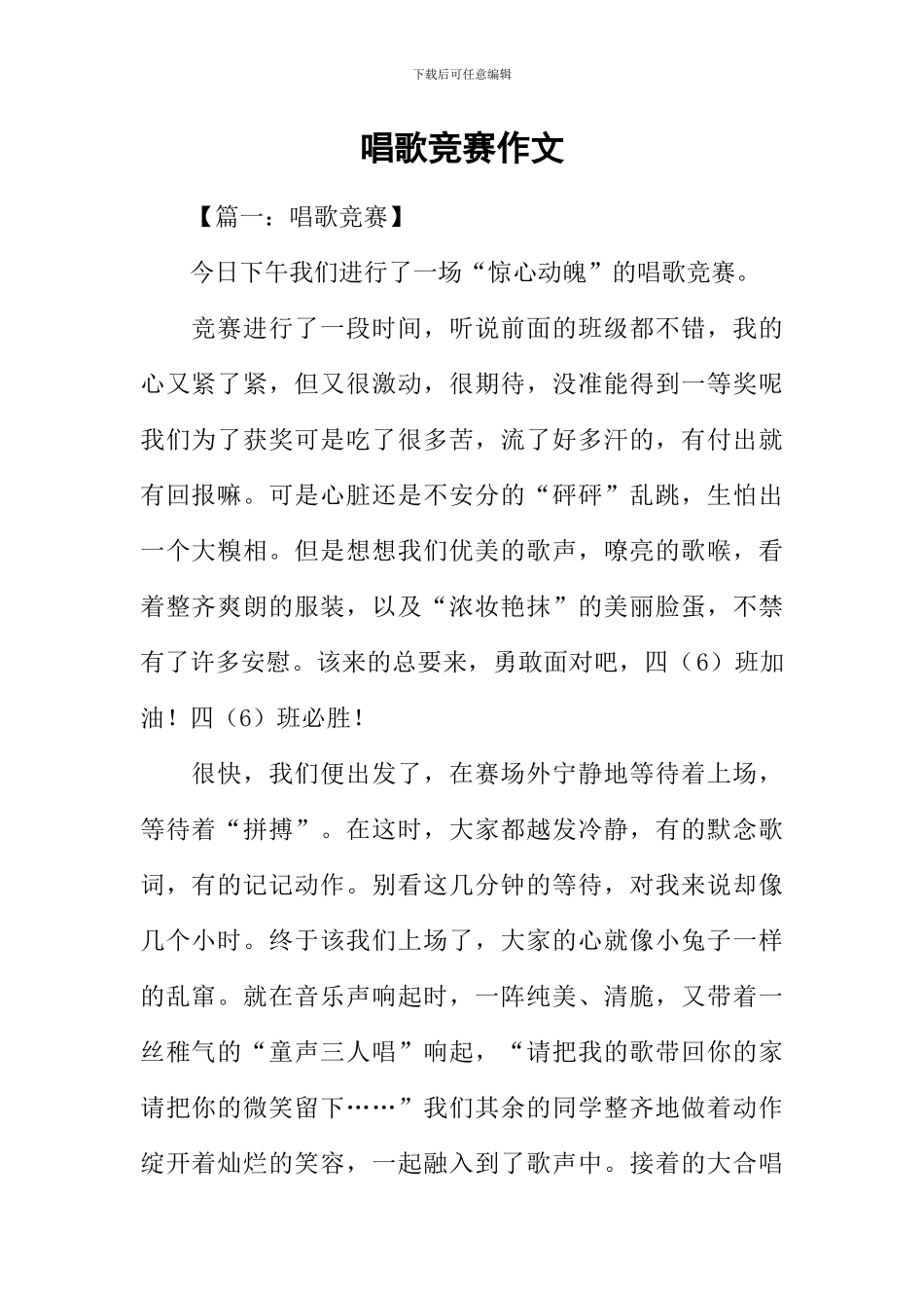 唱歌比赛作文_第1页
