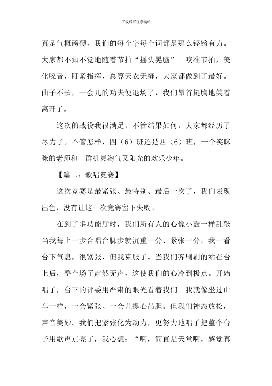 唱歌比赛作文_第2页