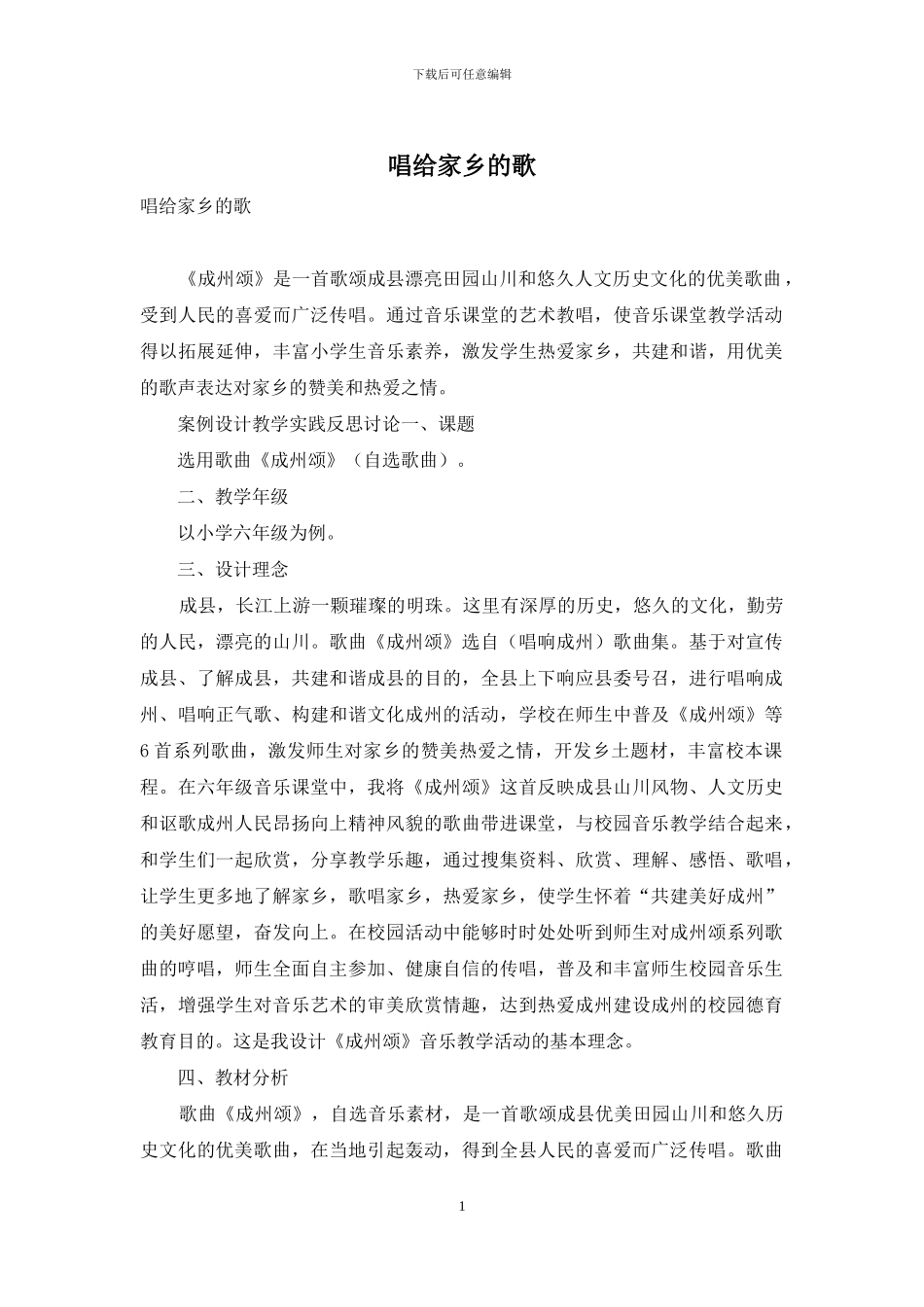 唱给家乡的歌_第1页