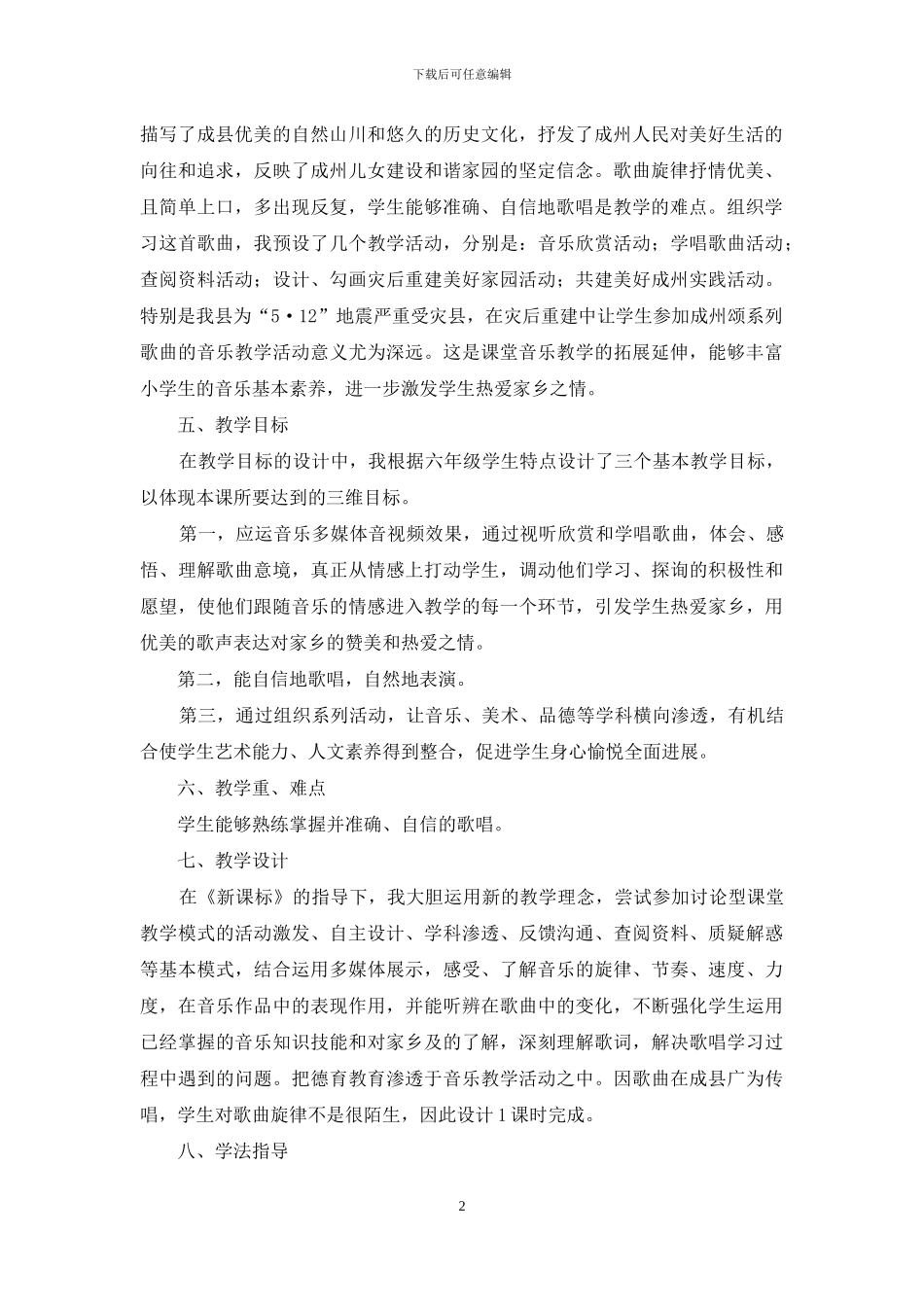 唱给家乡的歌_第2页