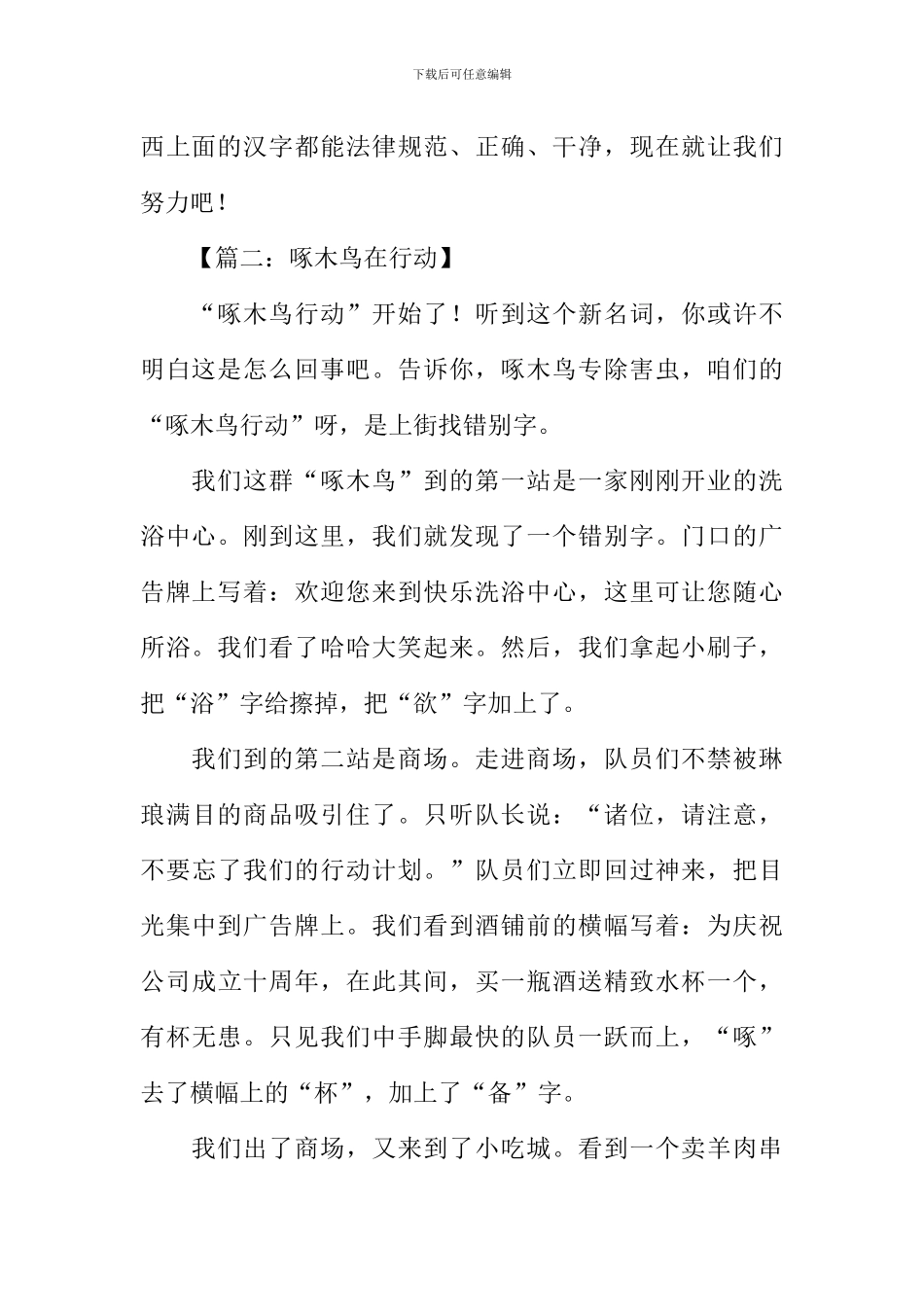 啄木鸟在行动的作文_第2页