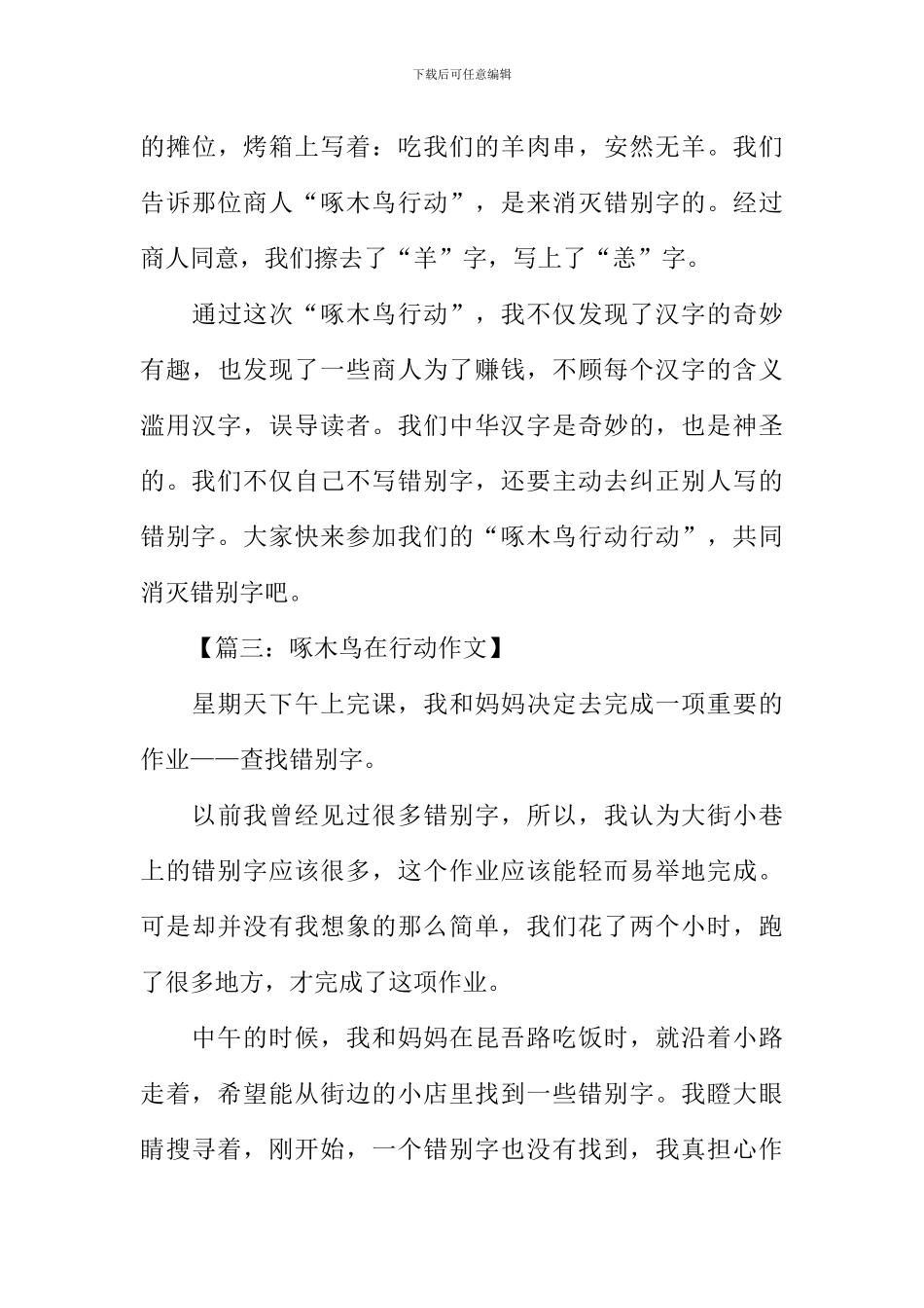 啄木鸟在行动的作文_第3页