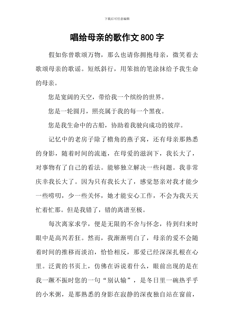 唱给母亲的歌作文800字_第1页