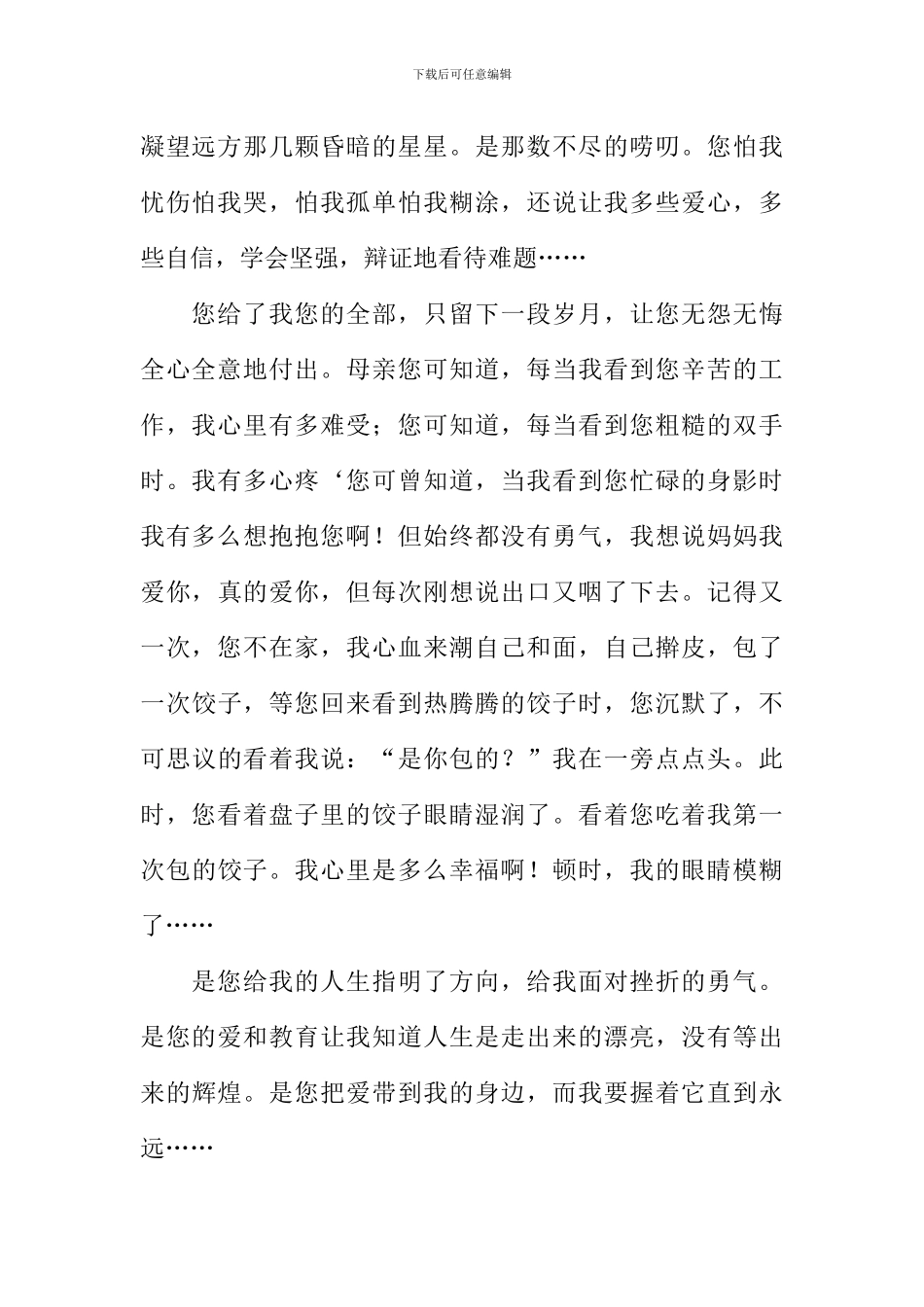 唱给母亲的歌作文800字_第2页