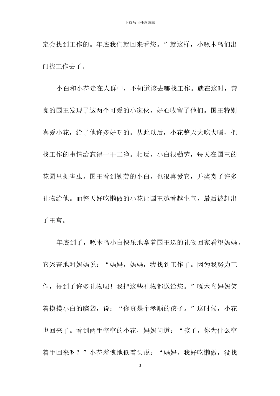 啄木鸟找工作作文_第3页