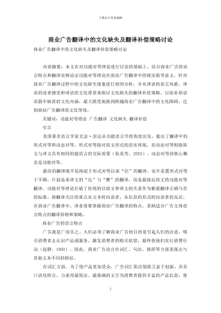 商业广告翻译中的文化缺失及翻译补偿策略研究