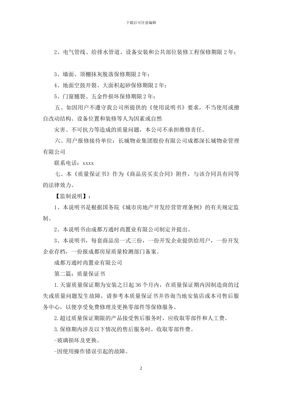 商业房质量保证书_第2页