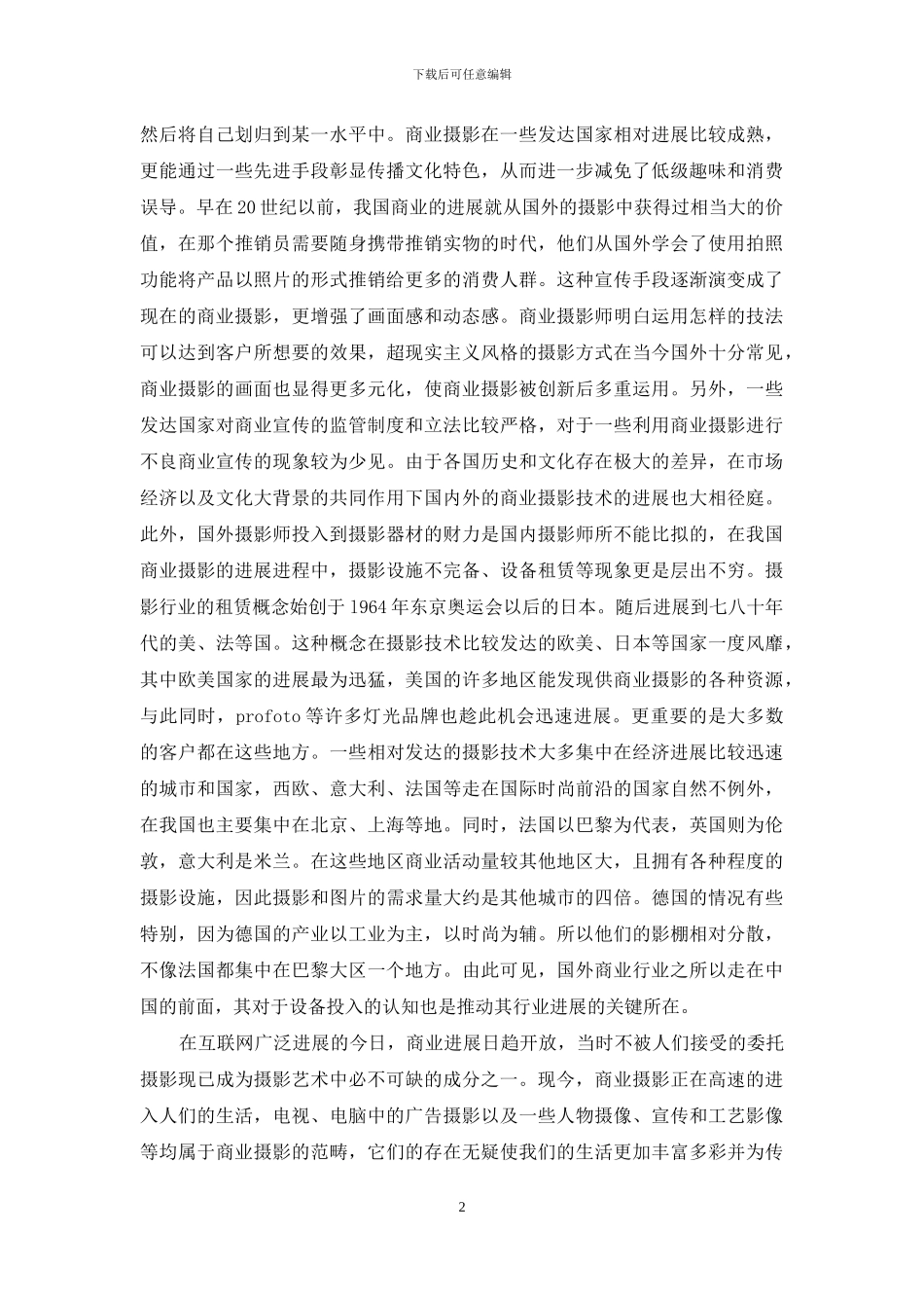 商业摄影视觉形态研讨_第2页