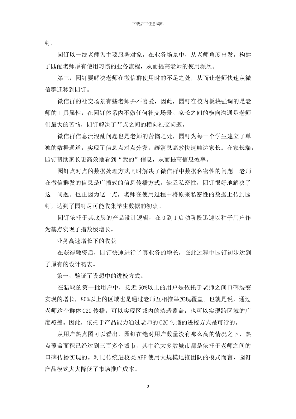 商业本质在于是否能够产生利润：不能只讲高速发展_第2页