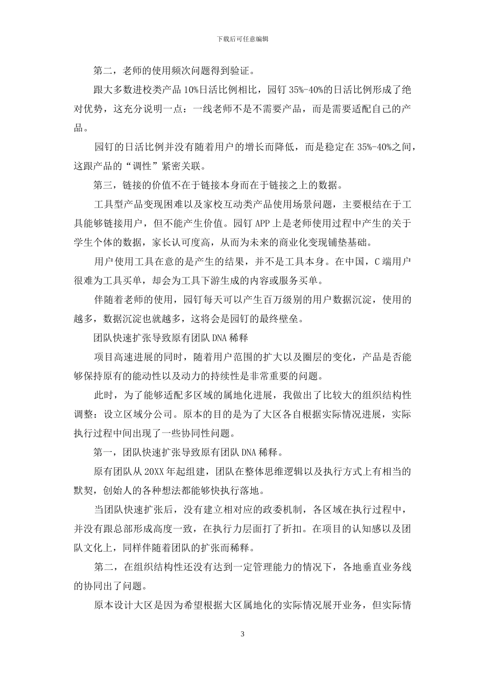 商业本质在于是否能够产生利润：不能只讲高速发展_第3页