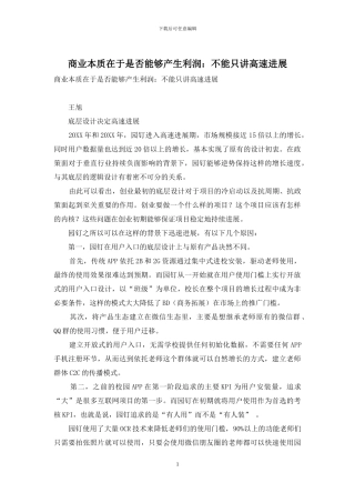 商业本质在于是否能够产生利润：不能只讲高速发展