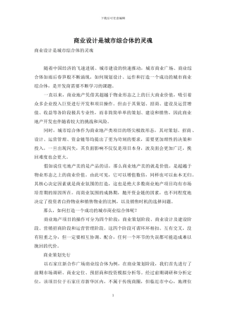 商业设计是城市综合体的灵魂