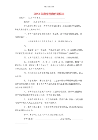 商业租房合同样本