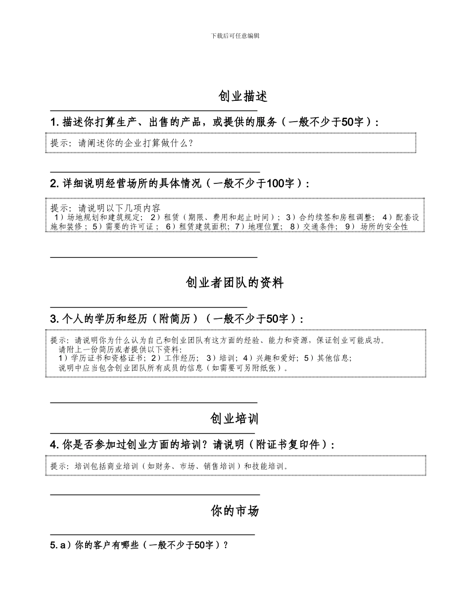 商业计划书---北京共青团共青团北京市委员会_第2页