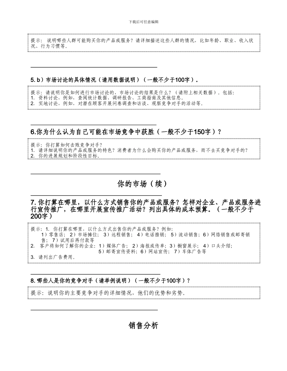 商业计划书---北京共青团共青团北京市委员会_第3页