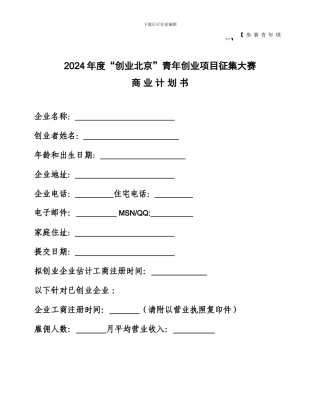 商业计划书---北京共青团共青团北京市委员会