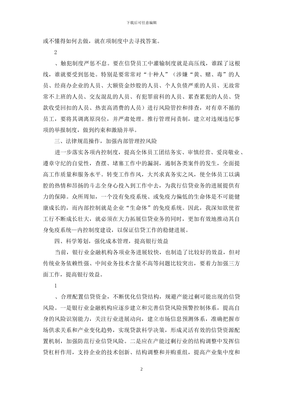 商业银行信贷金融经验交流_第2页