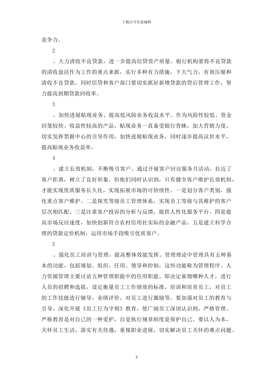 商业银行信贷金融经验交流_第3页