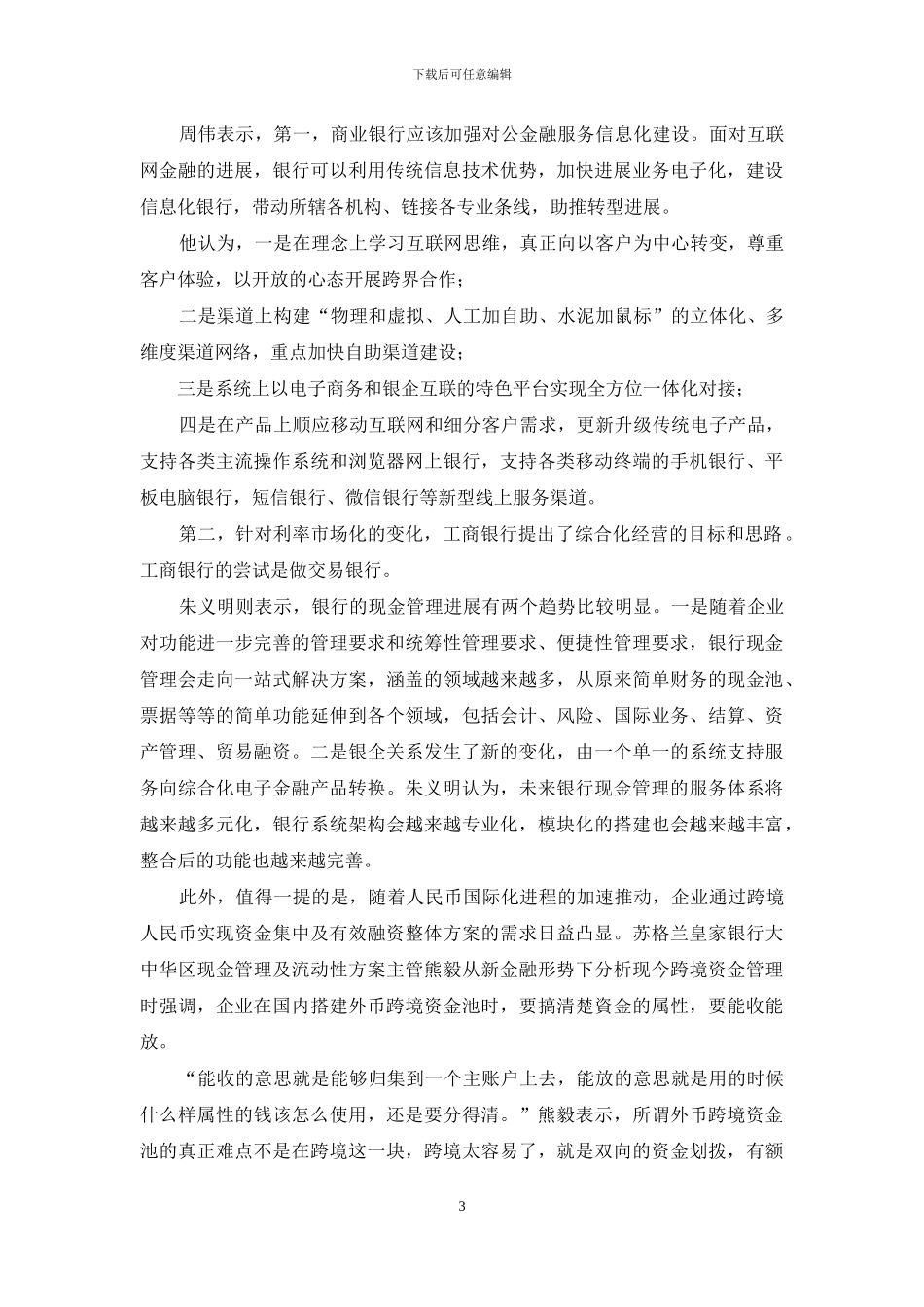 商业银行冷思考_第3页