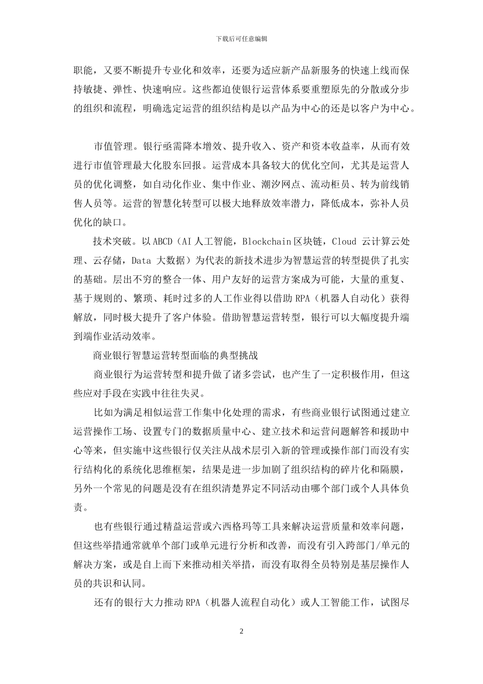 商业银行智慧运营问题_第2页