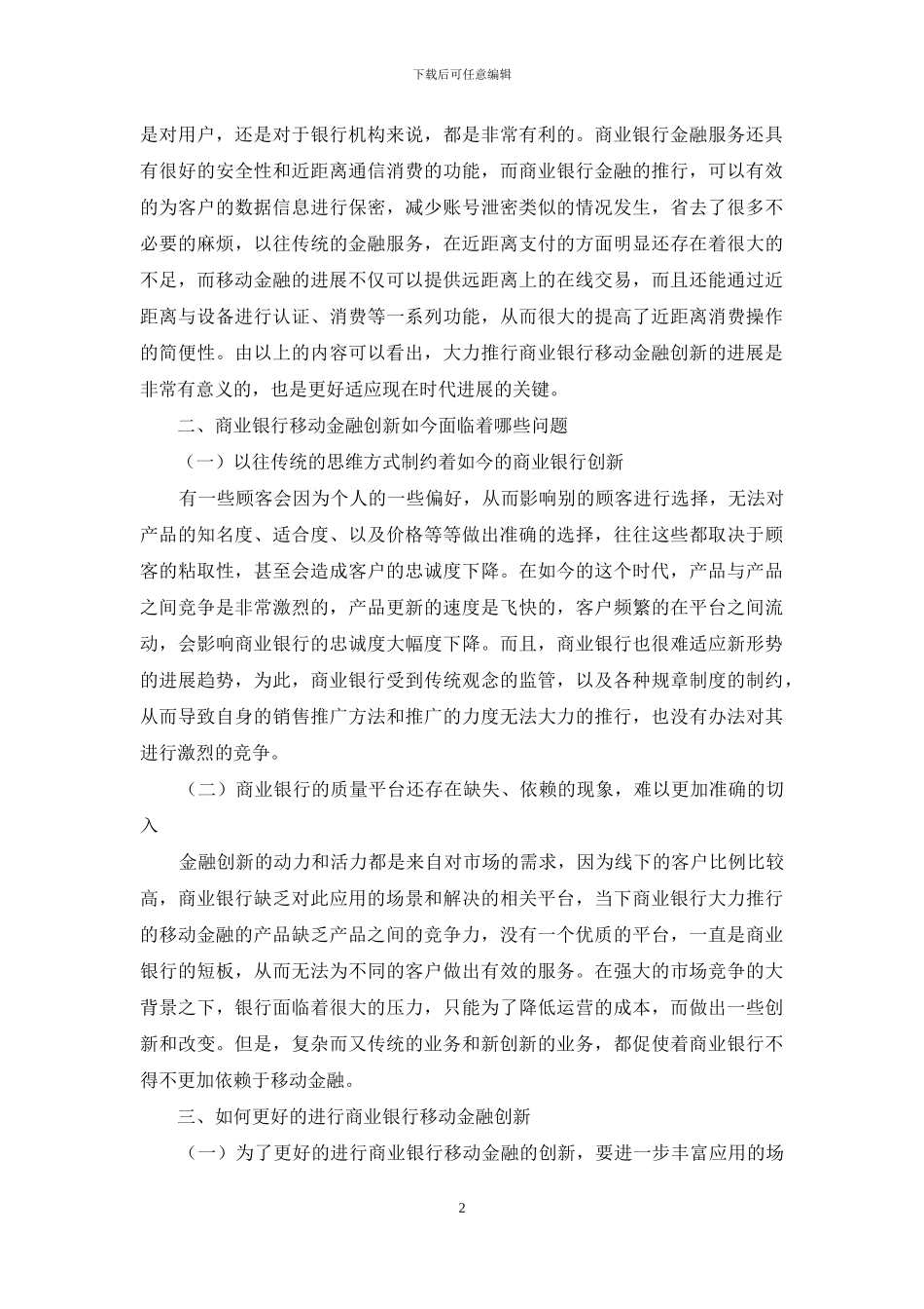 商业银行移动金融创新研究_第2页