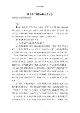 商业银行移动金融创新研究