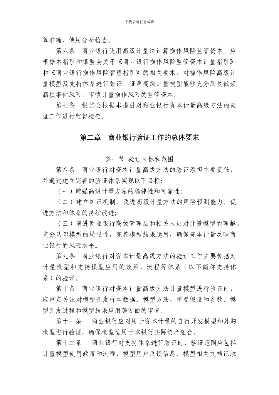 商业银行资本计量高级方法验证指引_第2页