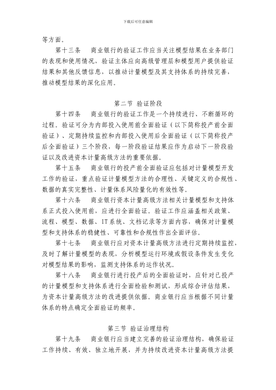 商业银行资本计量高级方法验证指引_第3页