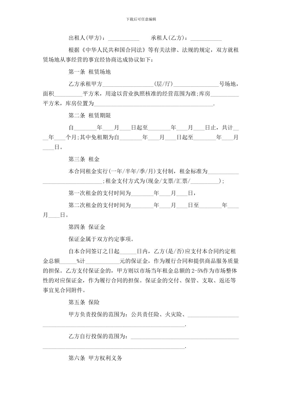 商事场地租赁合同范本_第3页