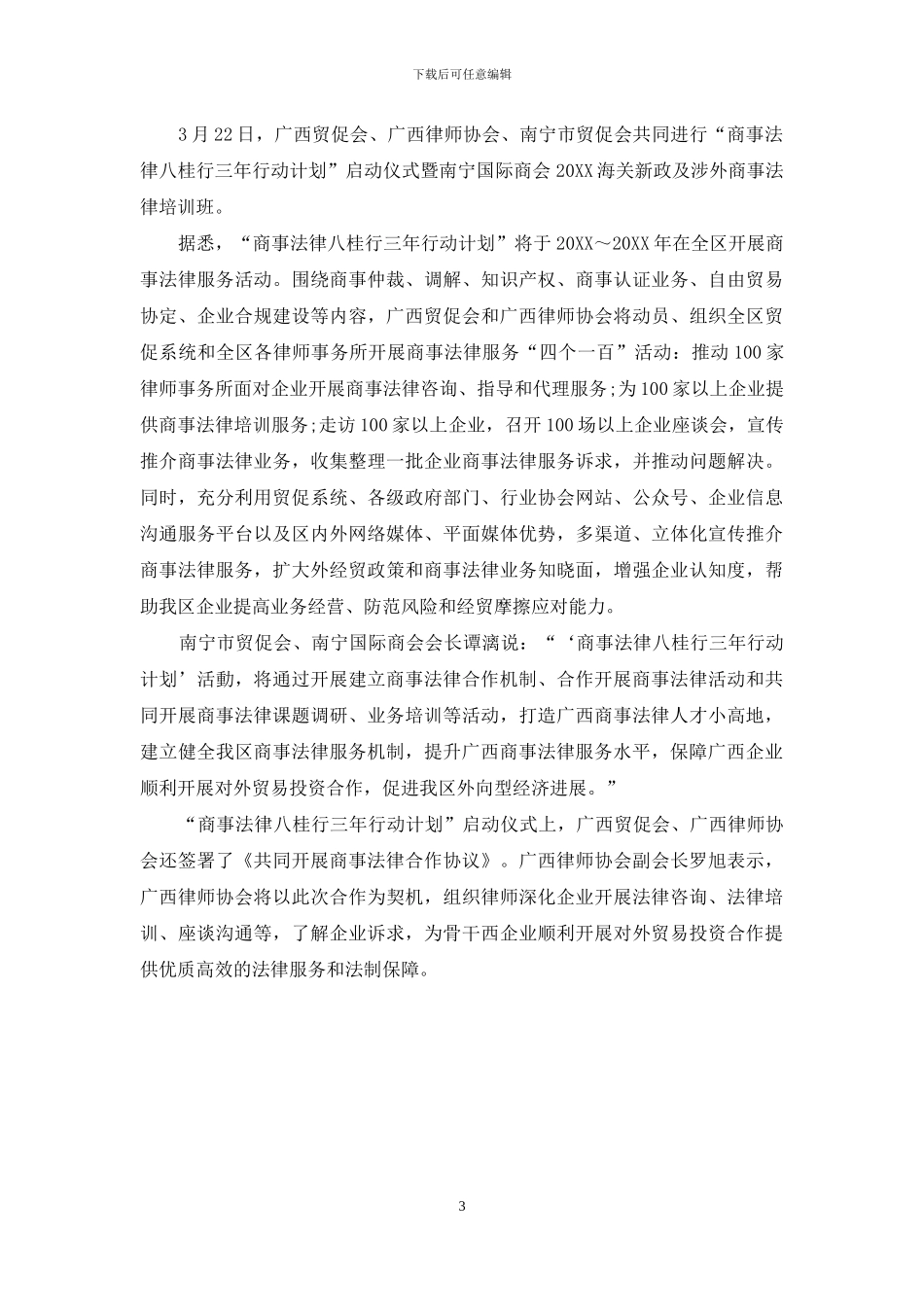 商事法律服务护航企业“走出去”_第3页