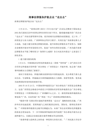 商事法律服务护航企业“走出去”