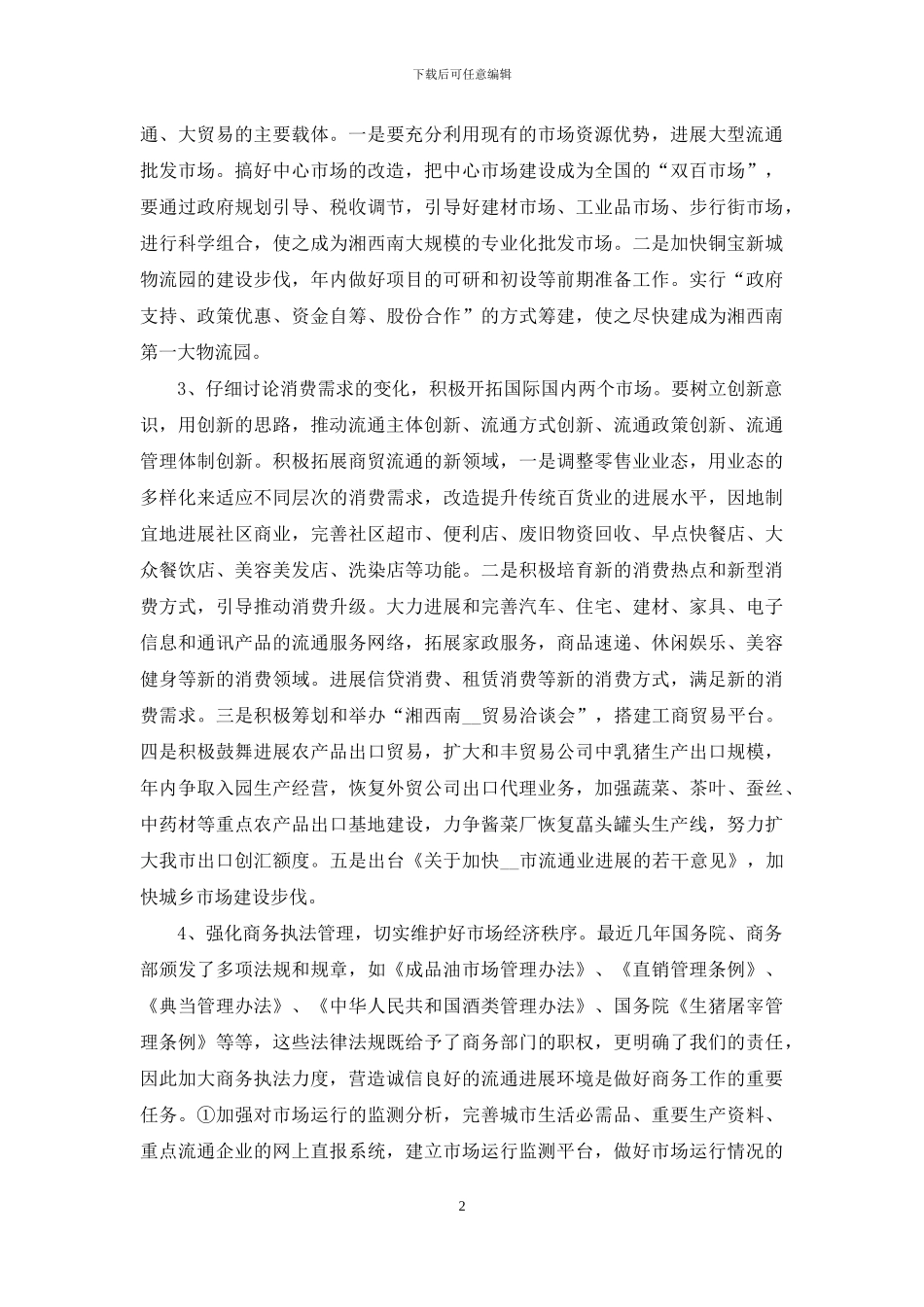 商务助理年终总结格式_第2页