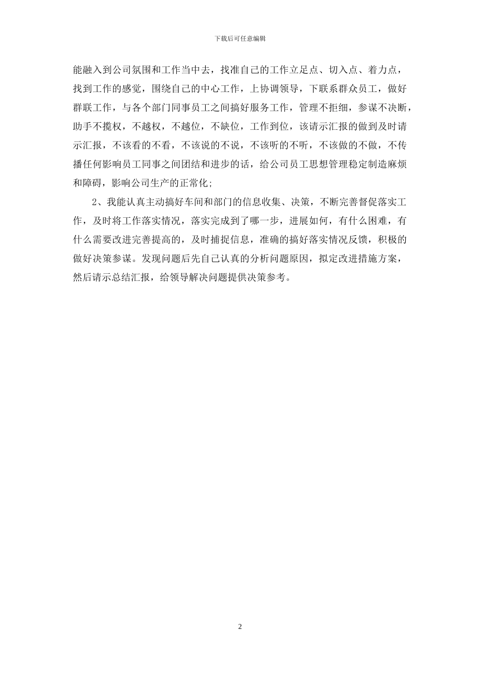 商务助理年终个人工作总结2024_第2页