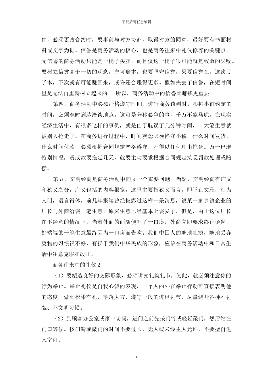 商务往来中的礼仪_第2页