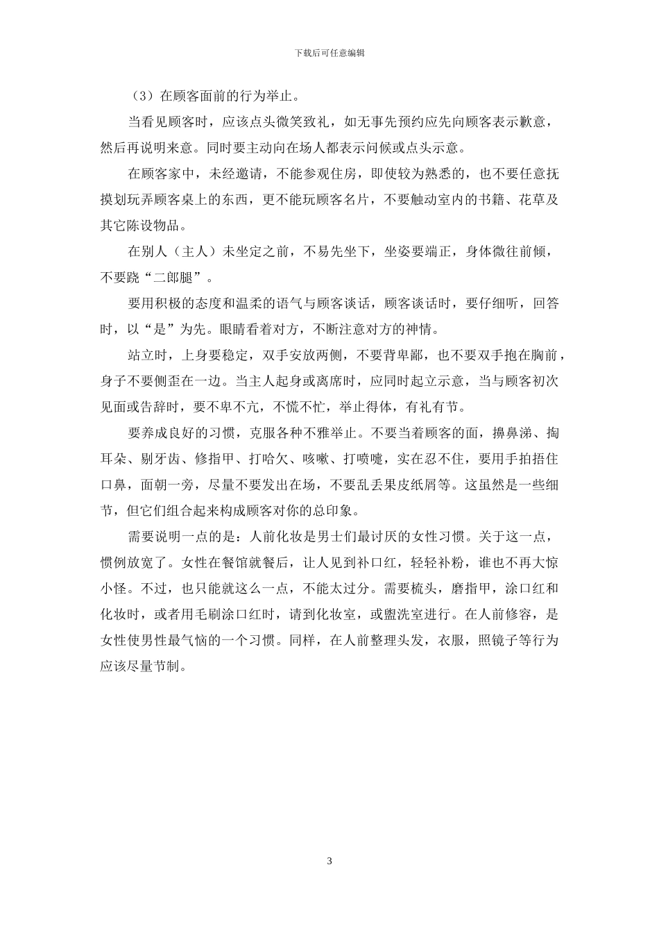 商务往来中的礼仪_第3页