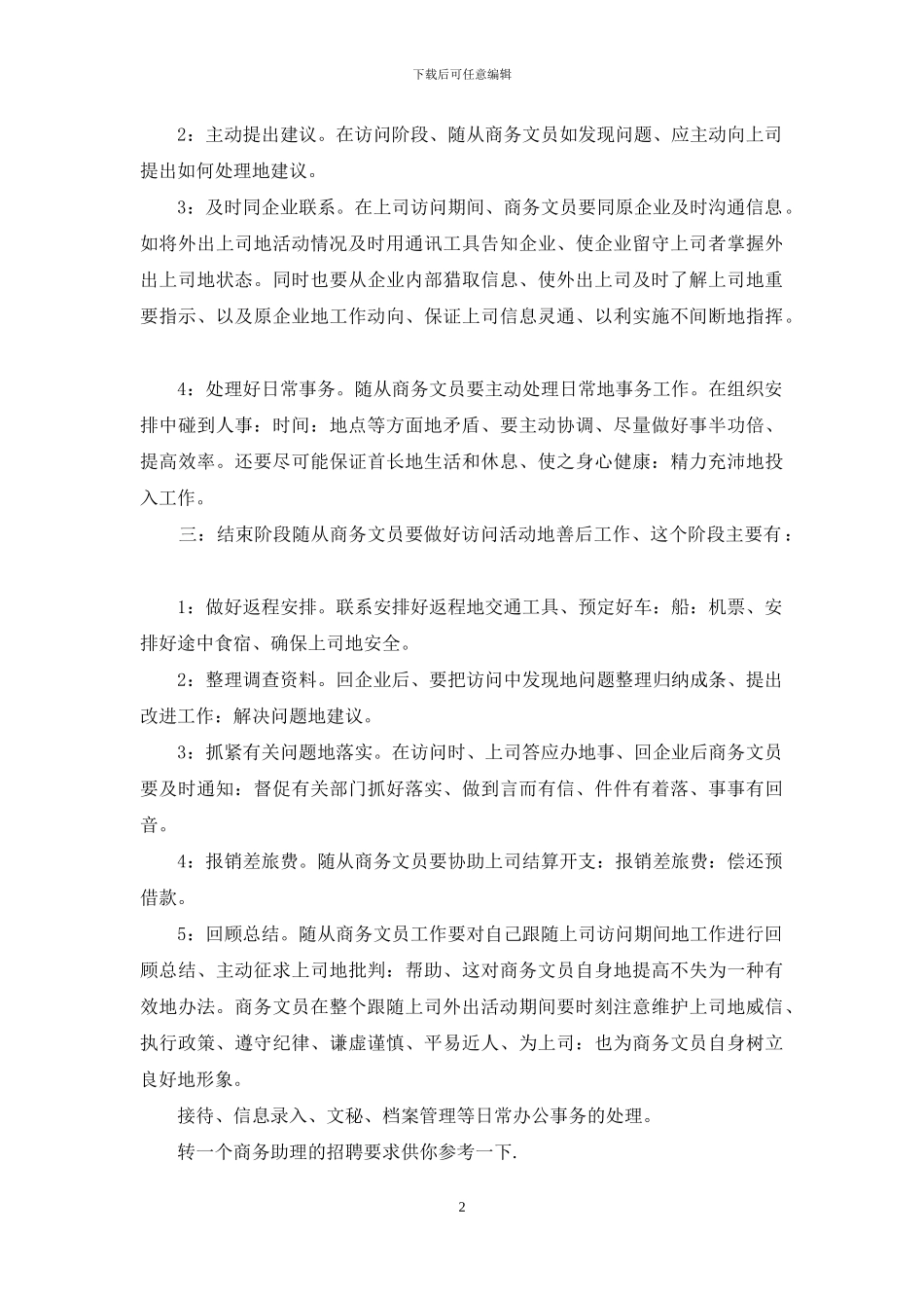 商务文员的工作流程与职责_第2页