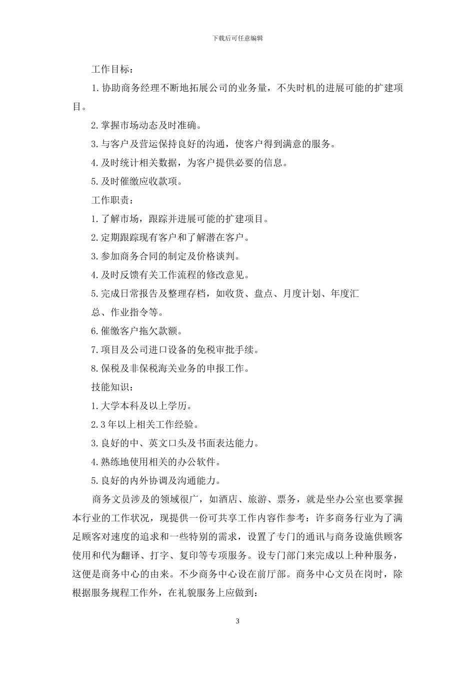 商务文员的工作流程与职责_第3页
