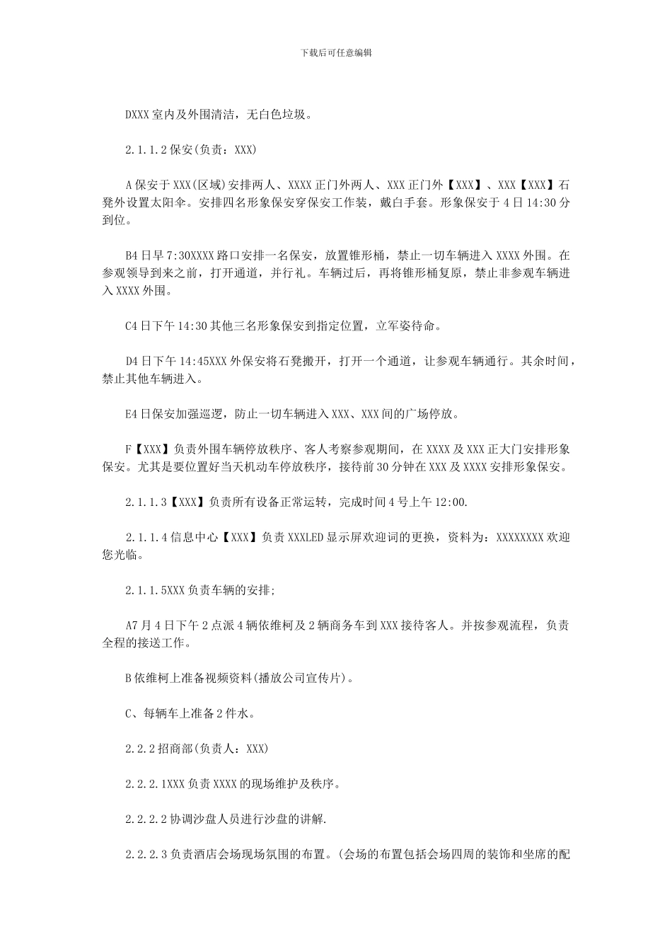 商务接待方案8篇_第3页