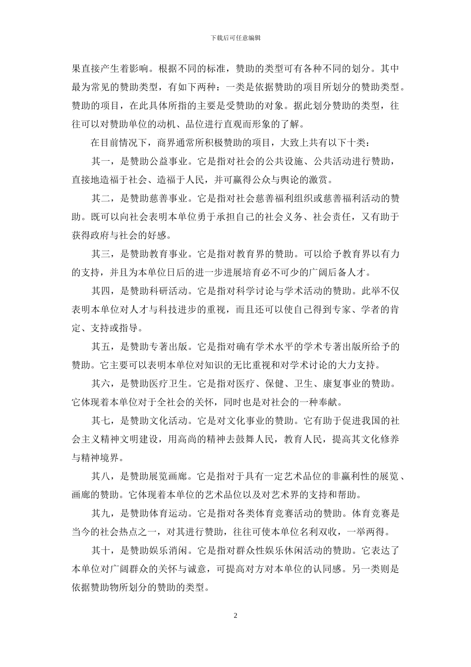 商务活动赞助会礼仪-商务活动礼仪_第2页