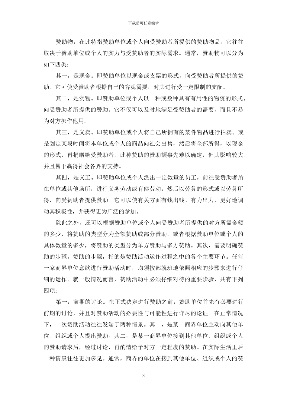 商务活动赞助会礼仪-商务活动礼仪_第3页