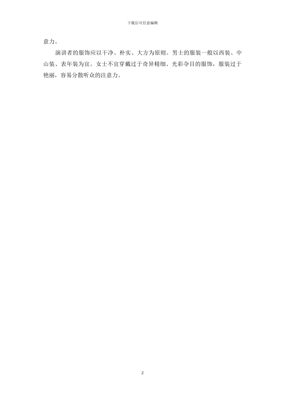 商务演讲者的仪表着装注意_第2页