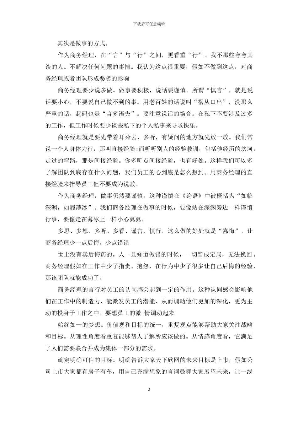 商务经理工作总结4篇_第2页