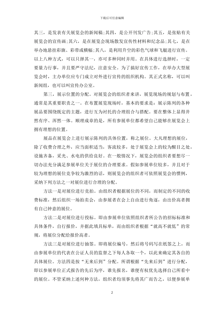 商务礼仪心得体会范本_第2页