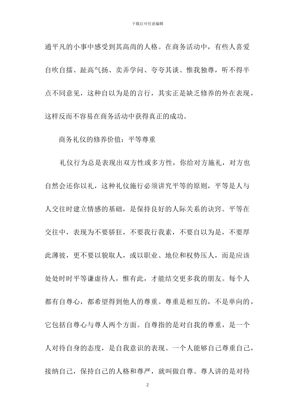 商务礼仪价值_第2页