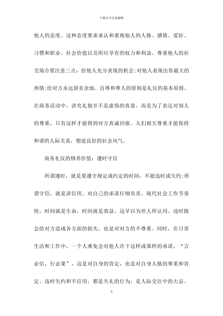 商务礼仪价值_第3页