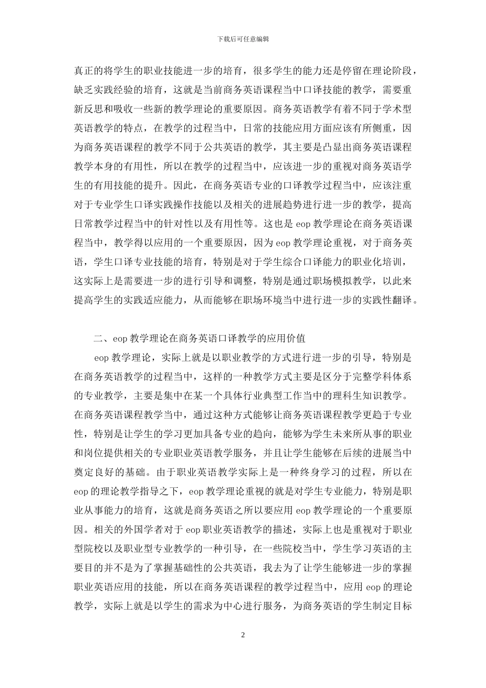 商务英语口译教学探究_第2页