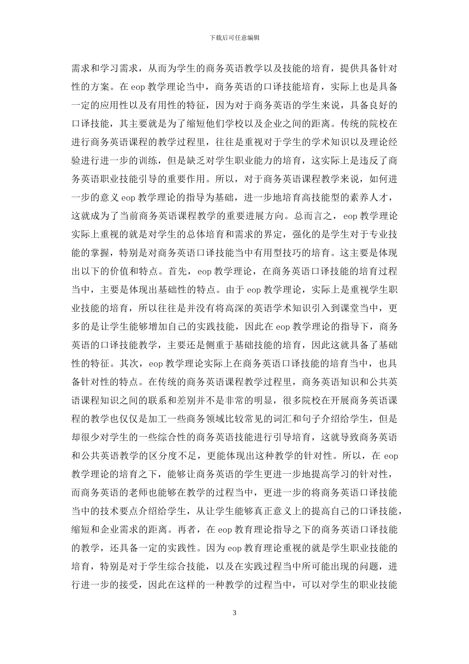 商务英语口译教学探究_第3页