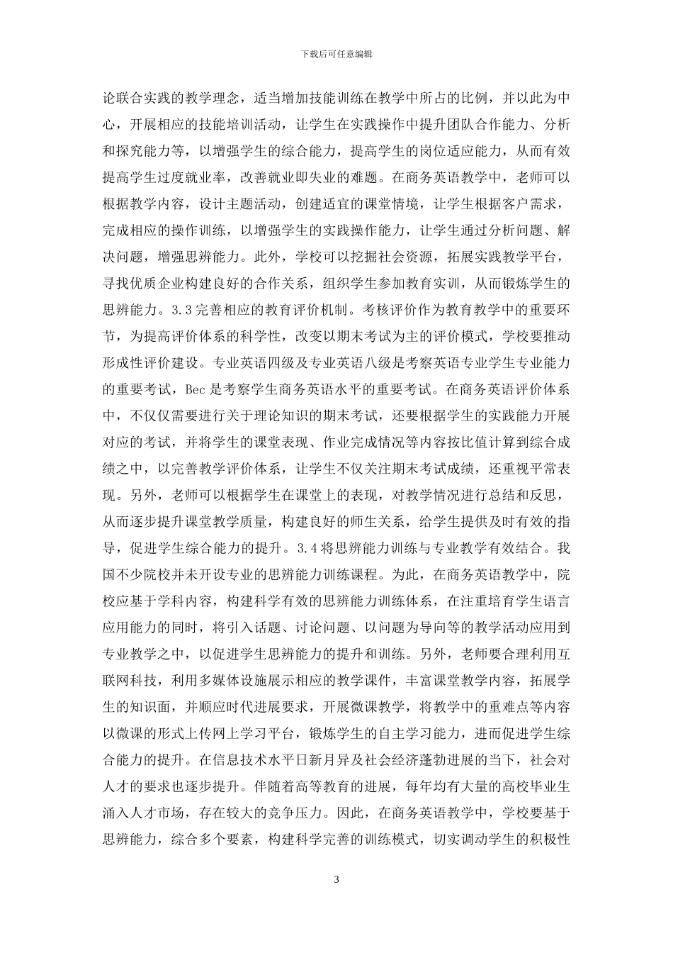 商务英语思辨能力多维训练分析_第3页