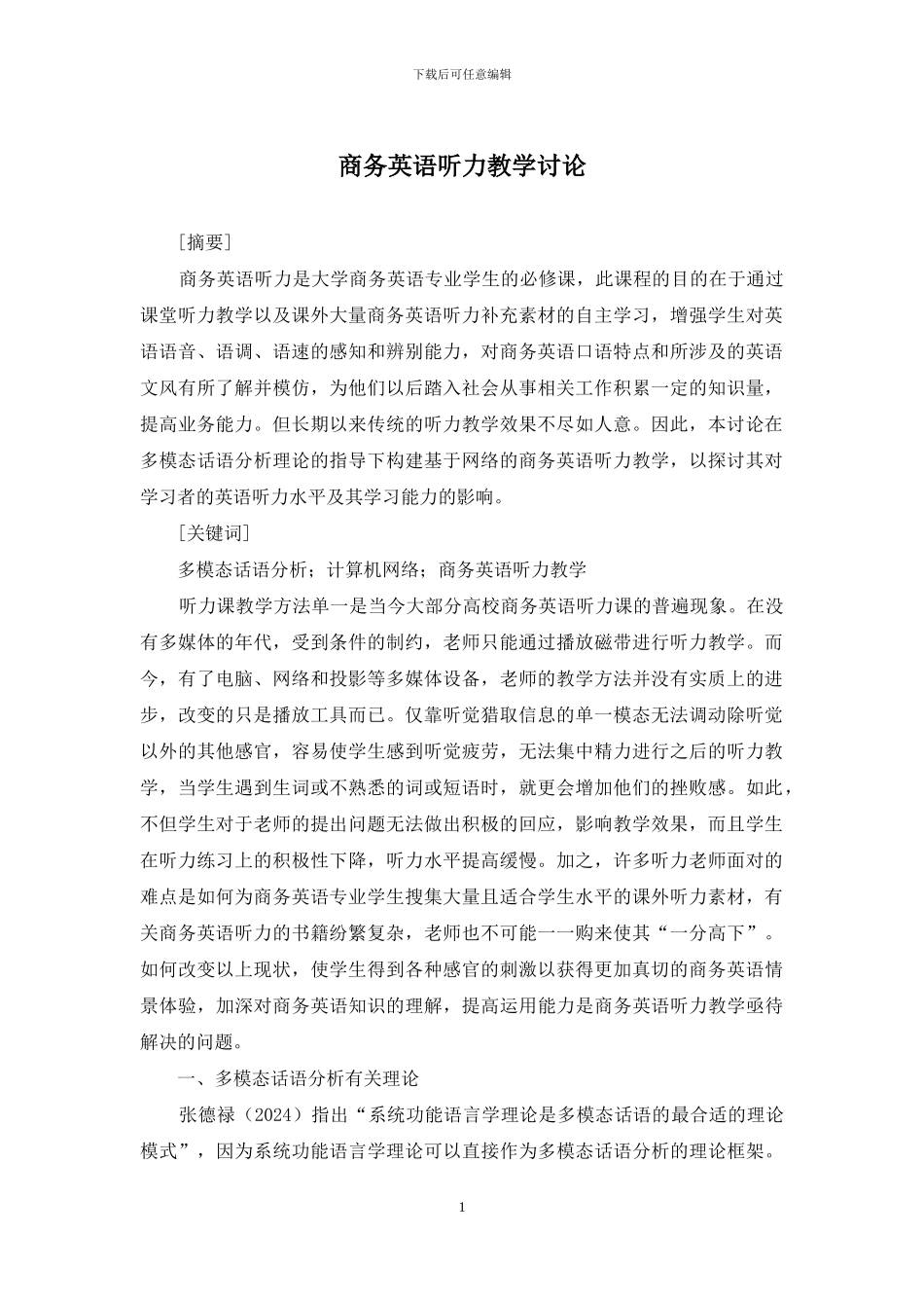 商务英语听力教学研究_第1页