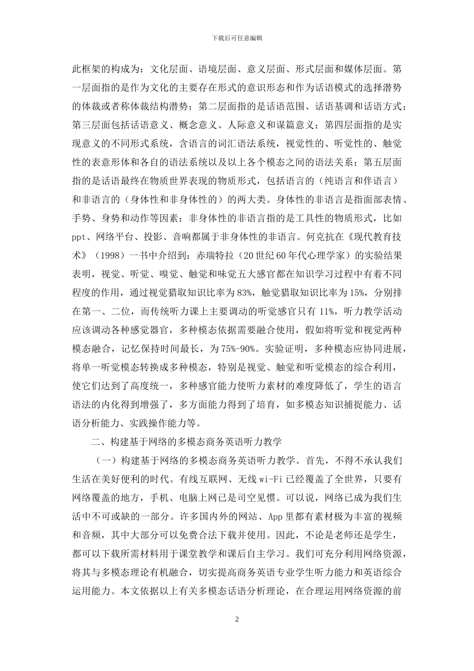 商务英语听力教学研究_第2页